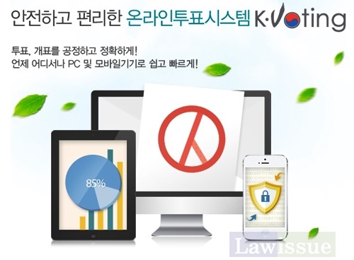 온라인투표시스켐 K-Voting.