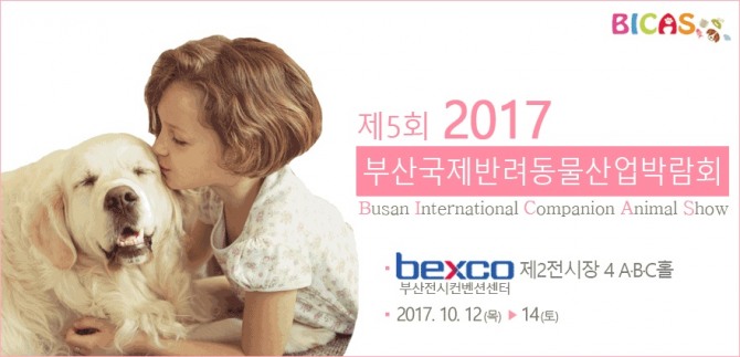 (사진 = 부산국제반려동물산업박람회 홈페이지)