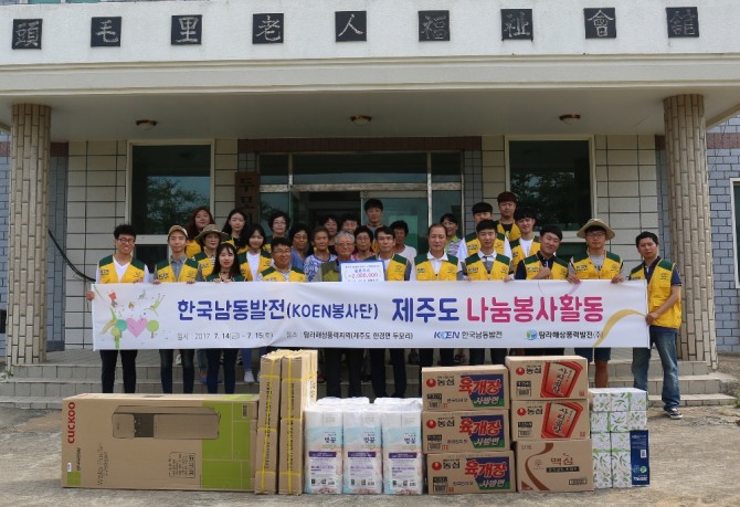 제주도 한경면 일대 봉사활동 기념사진.(사진=한국남동발전)