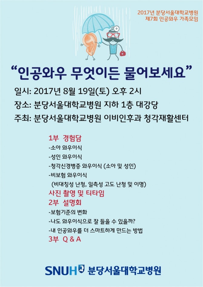 (사진=분당서울대 제공)
